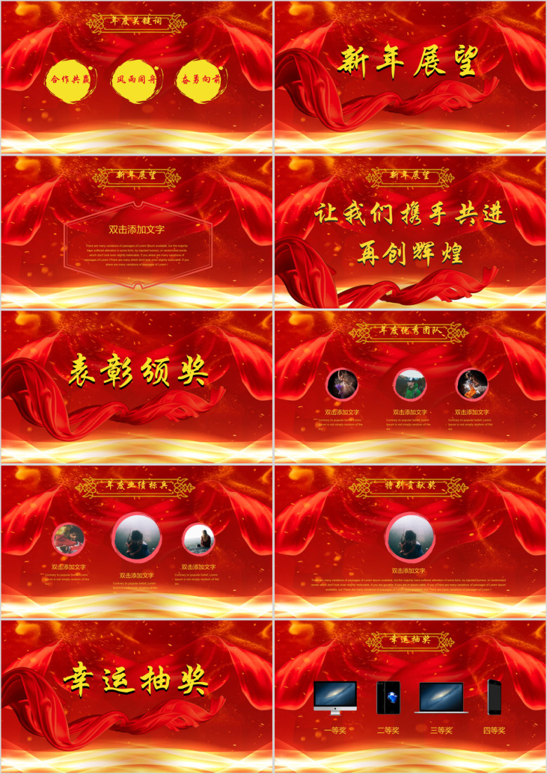 企业年终优秀员工颁奖典礼ppt模板