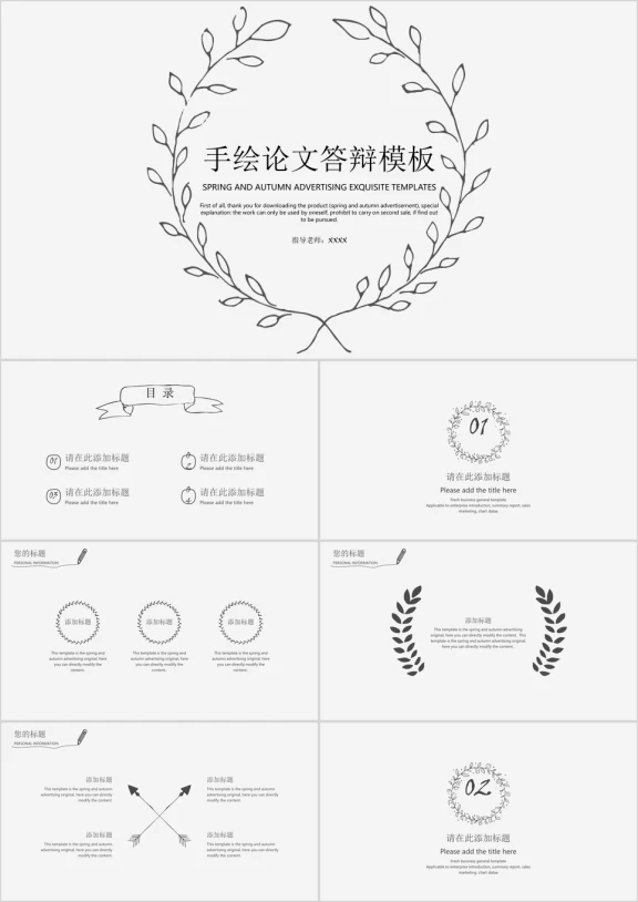 手绘可爱论文答辩模板ppt