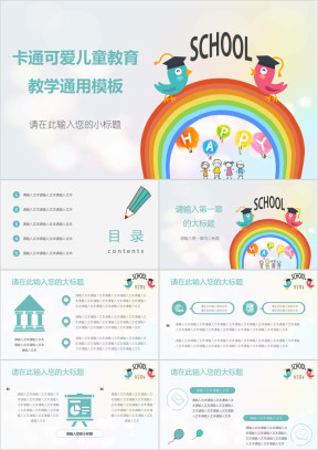卡通可爱儿童教育教学ppt