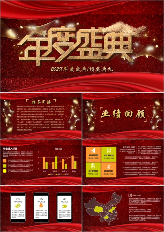 音乐动态企业年度晚会暨颁奖典礼ppt1