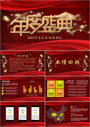 音乐动态企业年度晚会暨颁奖典礼ppt1