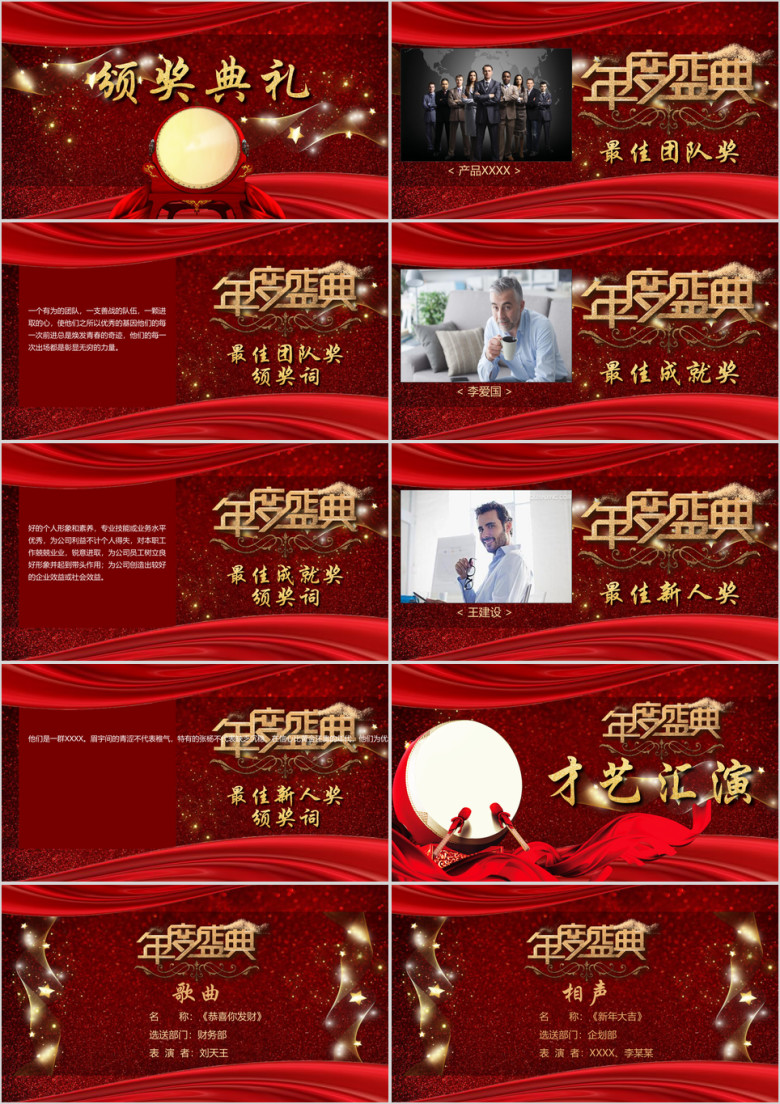 音乐动态企业年度晚会暨颁奖典礼ppt1