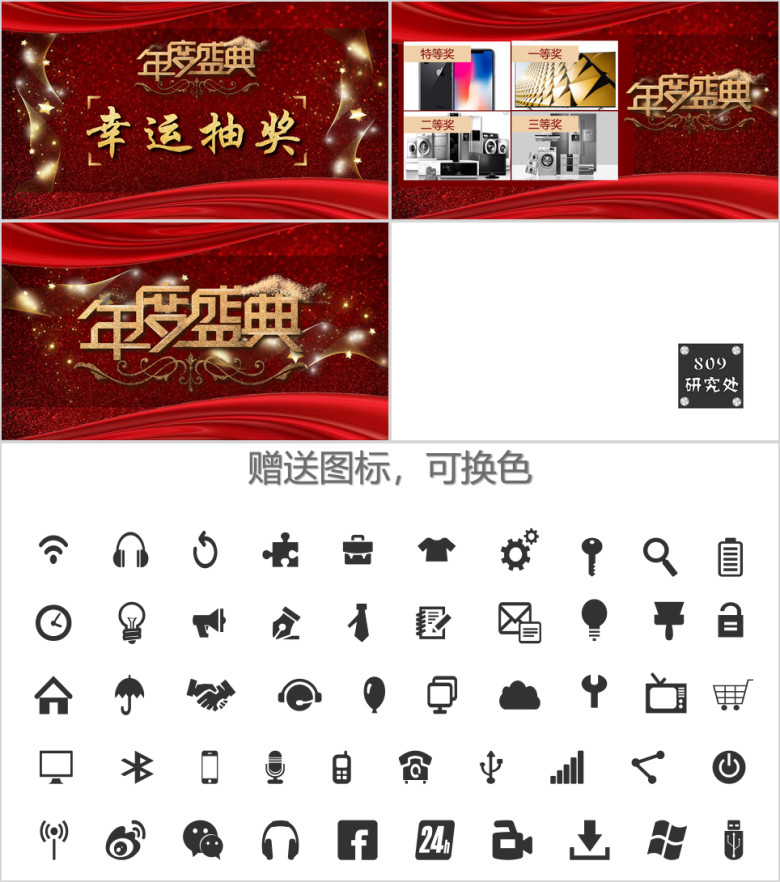 音乐动态企业年度晚会暨颁奖典礼ppt1