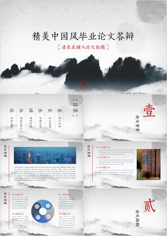 简约中国风水墨风格毕业论文答辩开题报告模板ppt