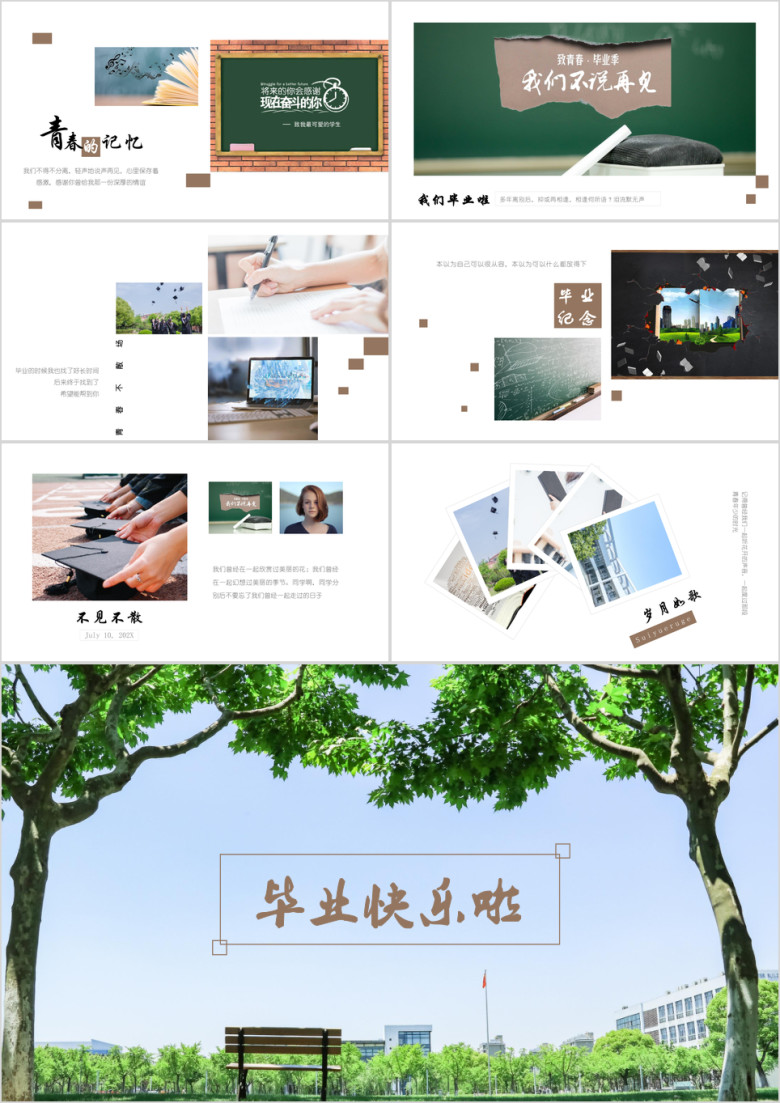 青春主题毕业纪念册ppt模板