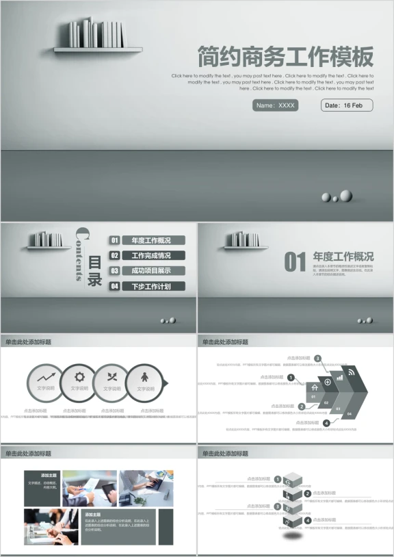 简约商务工作汇报工作总结ppt