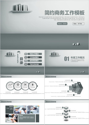 简约商务工作汇报工作总结ppt