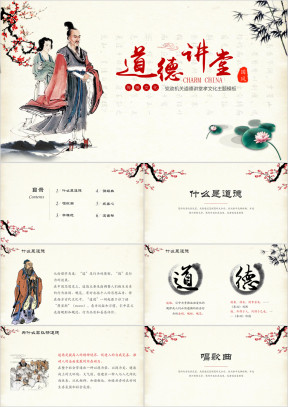 校园道德讲堂传统美德ppt