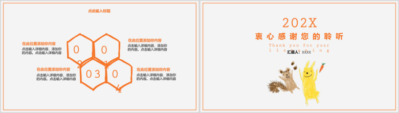 手绘卡通可爱小动物商务通用ppt模板