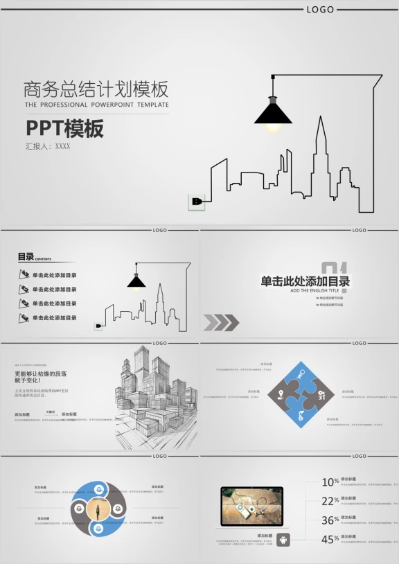 定制级商务总结计划模板ppt