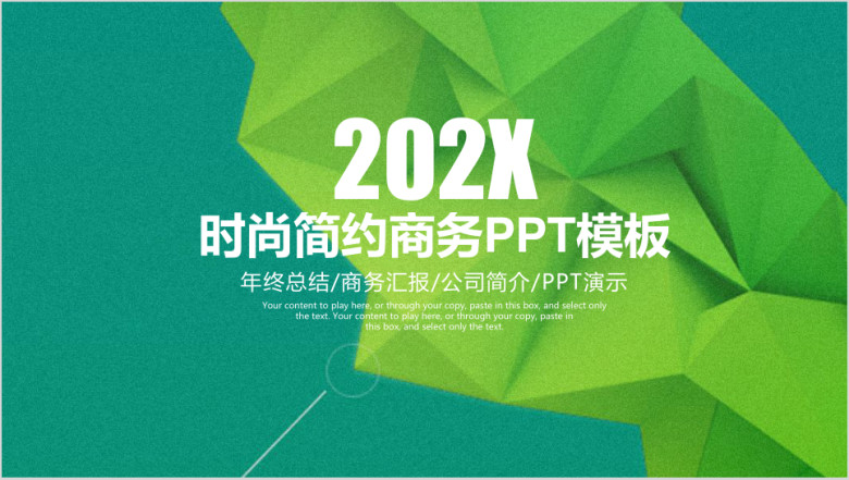 简约时尚商务工作ppt