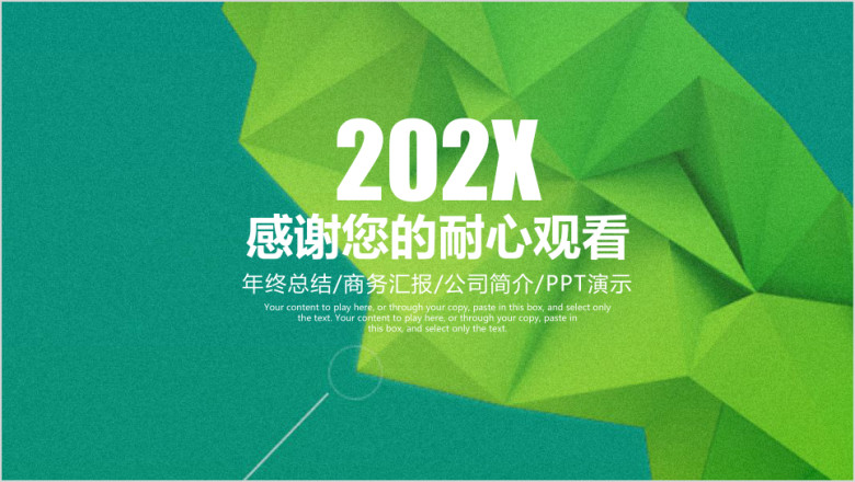 简约时尚商务工作ppt