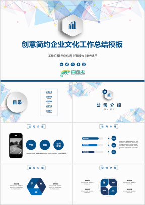 创意简约企业文化工作总结模板ppt