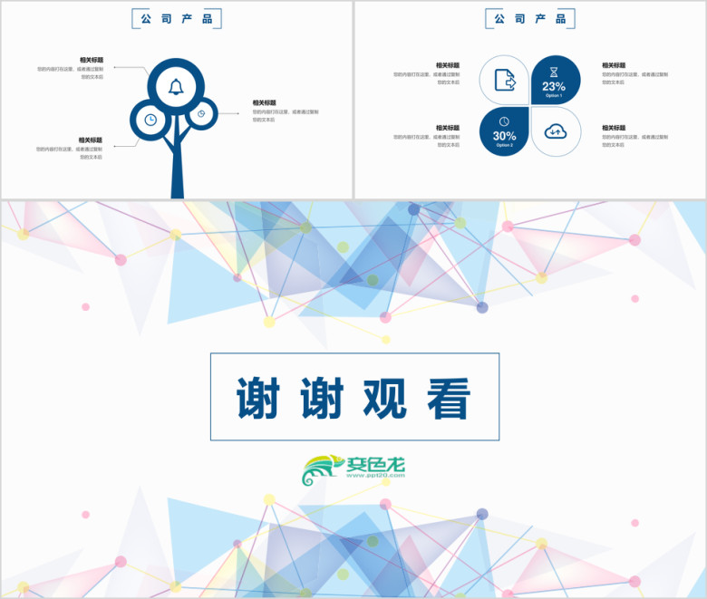 创意简约企业文化工作总结模板ppt