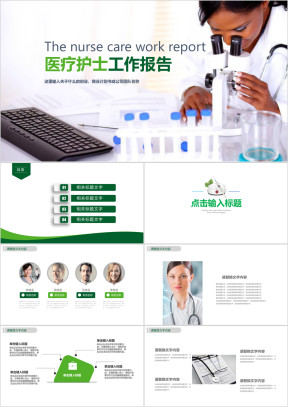 医学讨论总结汇报ppt模板