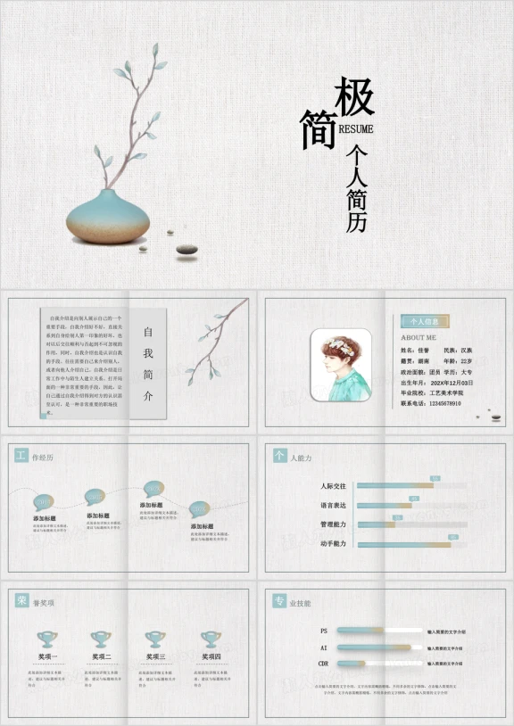 简约文艺个人简历应聘ppt模板