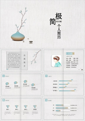 简约文艺个人简历应聘ppt模板