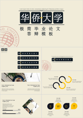 极简复古风毕业答辩模板ppt