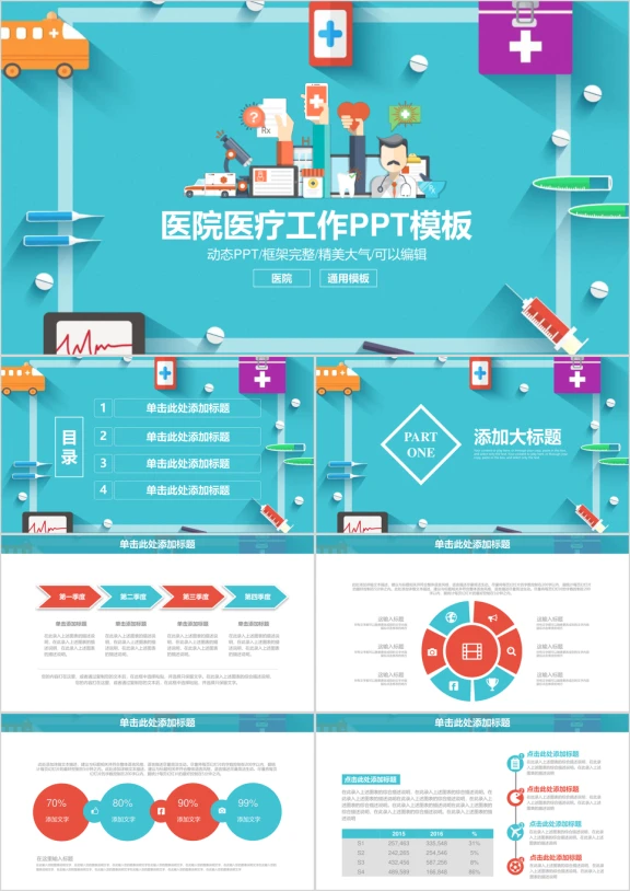 创意清新医院医疗工作总结ppt