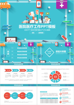 创意清新医院医疗工作总结ppt
