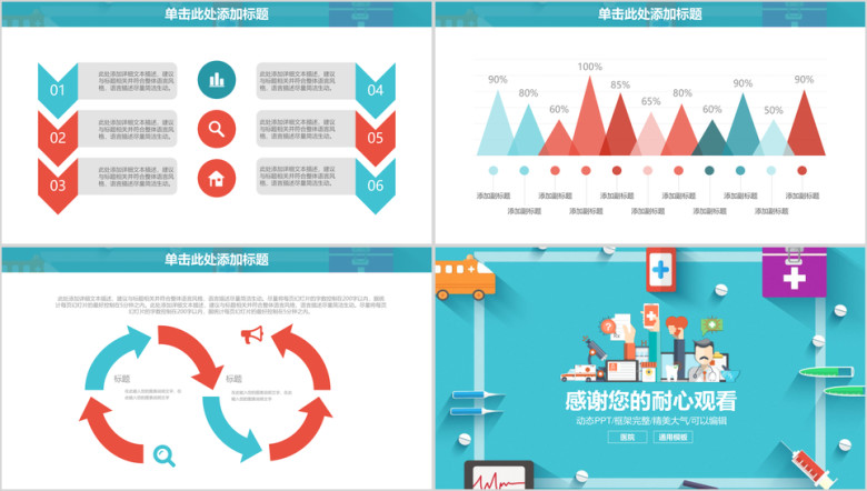创意清新医院医疗工作总结ppt