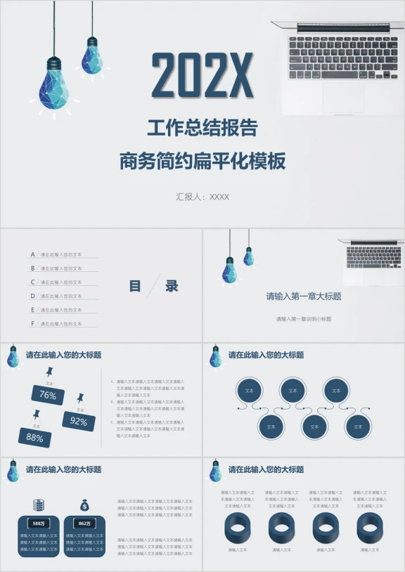 工作总结报告商务简约扁平化模板ppt