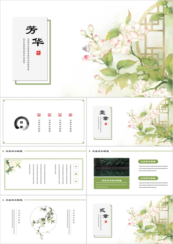 芳华水墨中国风商务文化艺术ppt