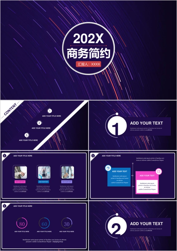 商务高端简约总结计划书ppt