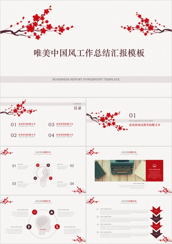 唯美中国风年终汇报模板ppt