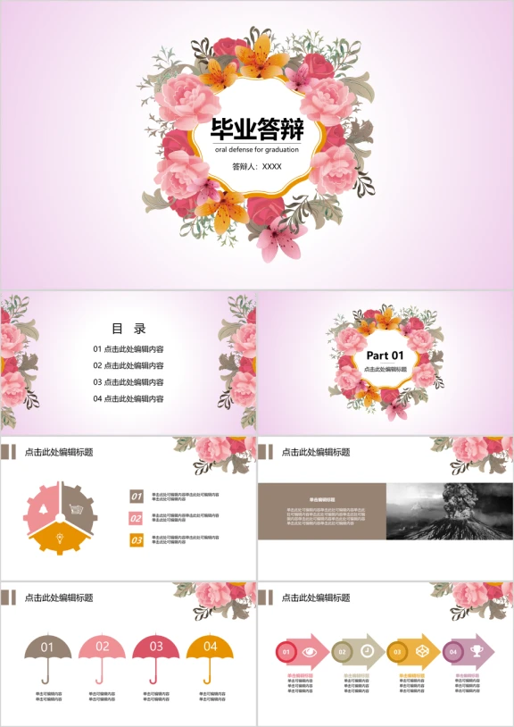 毕业答辩花式简约ppt模板