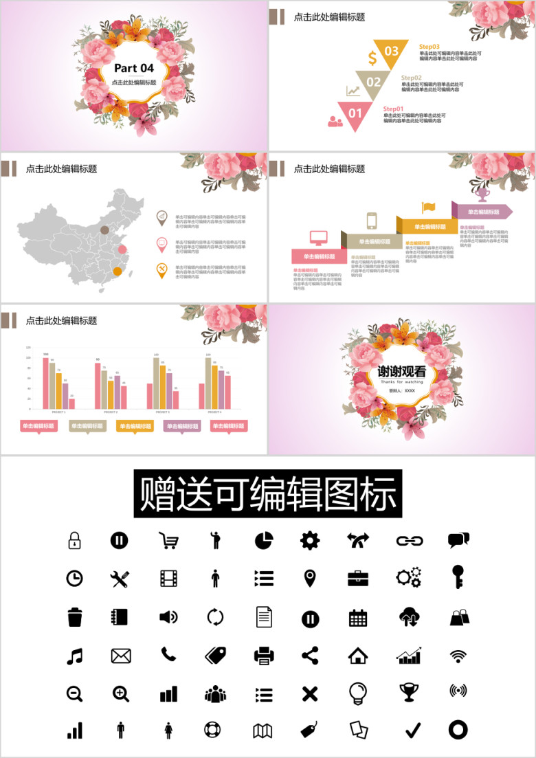 毕业答辩花式简约ppt模板