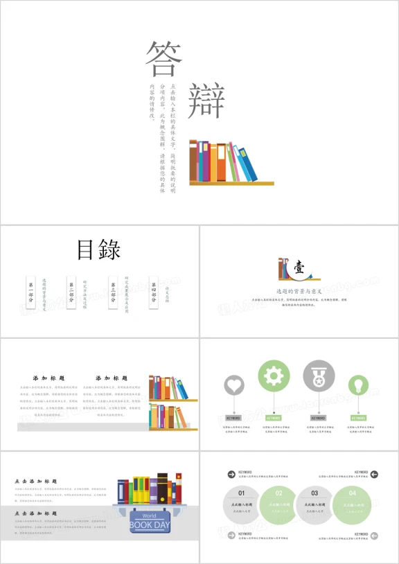 极简派毕业答辩论文时尚创意ppt