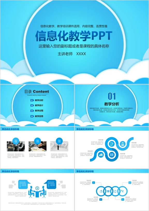 信息化答辩教育教学ppt课件