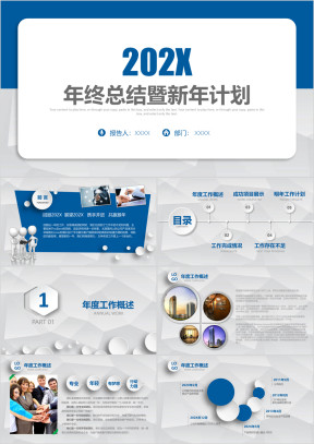 年蓝色企业立体年终工作总结ppt模板