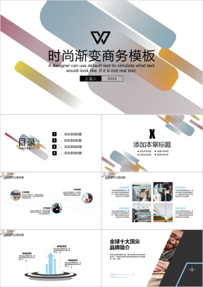 时尚渐变商务ppt