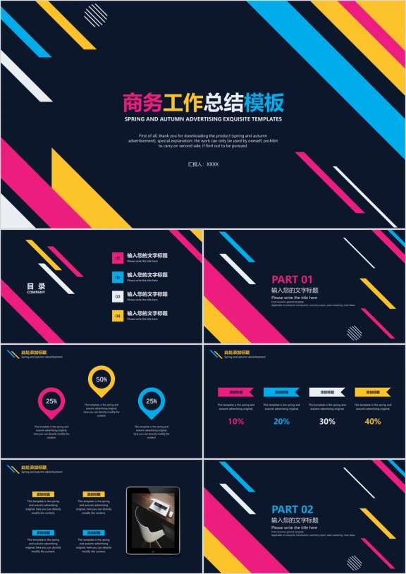 商务工作总结模板ppt