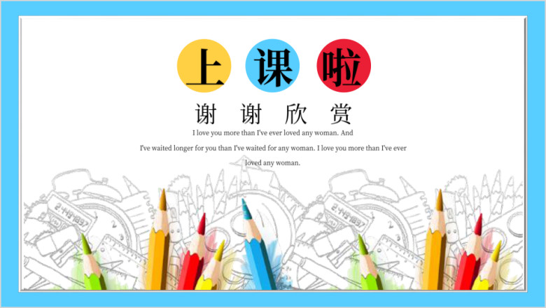 卡通清新儿童手绘ppt