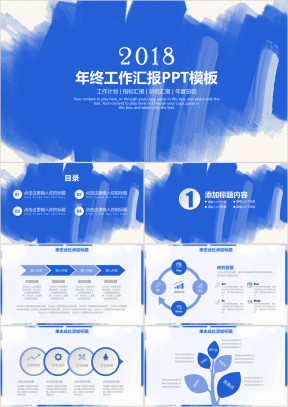 蓝色简约水彩泼墨年终工作总结汇报ppt