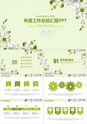 小清新年终商务工作总结汇报ppt