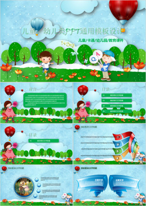 卡通可爱儿童幼儿园专用ppt设计