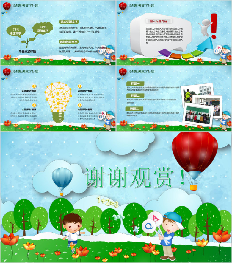 卡通可爱儿童幼儿园专用ppt设计