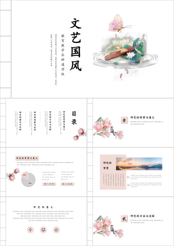 文艺雅致中国风毕业论文答辩全框架ppt
