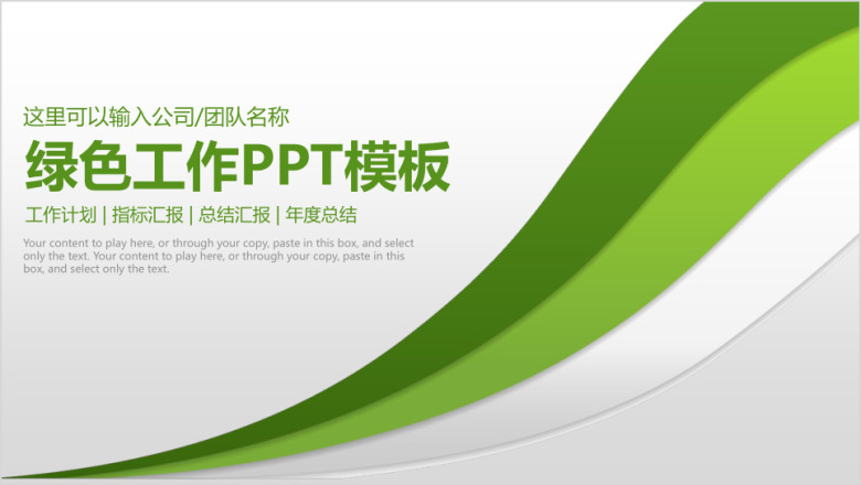绿色简约商务工作总结ppt