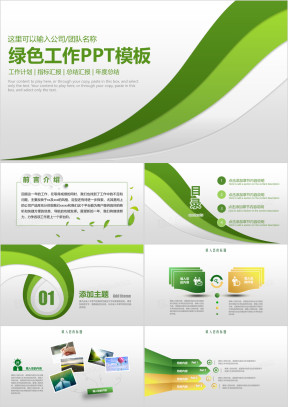 绿色简约商务工作总结ppt