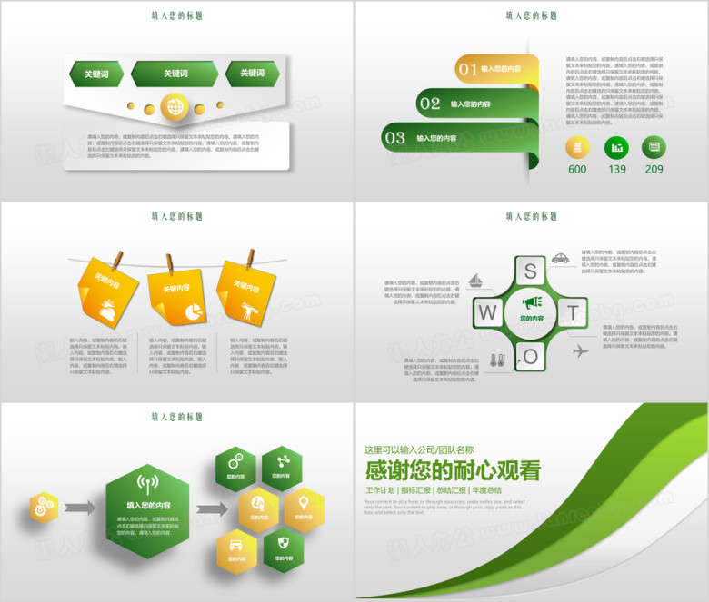 绿色简约商务工作总结ppt