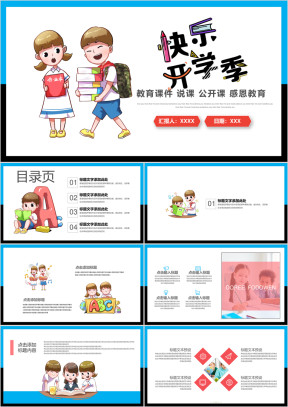 开学季小学教育培训PPT模板