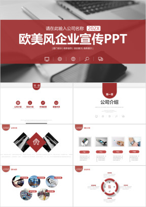 大气红色企业宣传企业简介公司简介ppt