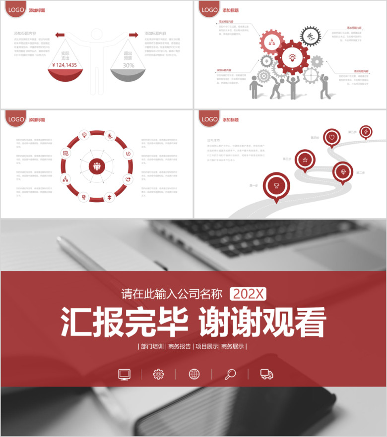 大气红色企业宣传企业简介公司简介ppt