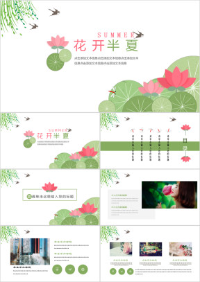 花开半夏青红色小清新中国风荷花ppt