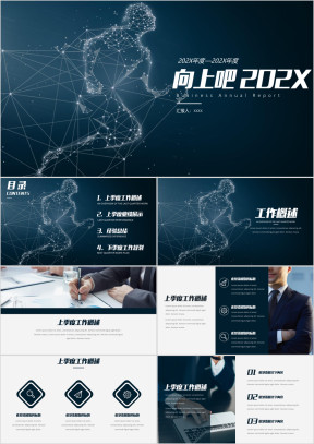 工作总结计划向上吧点线设计简约风格模板ppt